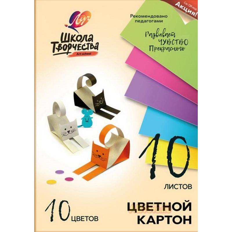 Картон цветной Луч Школа творчества (А4, 10 листов, 10 цветов, немелованный)