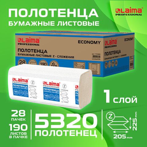 Полотенца бумажные 190 шт., КОМПЛЕКТ 28 пачек, LAIMA ECONOMY (H2), Z-сложение, натуральный цвет, 22,5х20,5 см