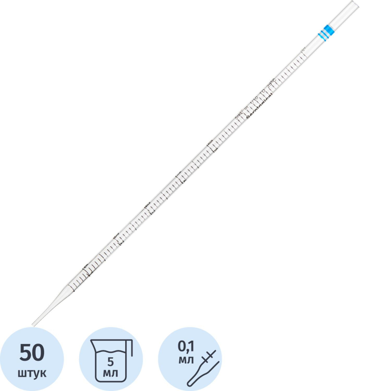 Пипетка серологическая 5 мл, ПС, инд.уп., стерил. Китай 4301-1005 50 шт/уп