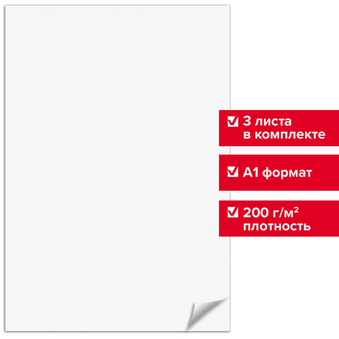 Ватман формат А1 (610 х 860 мм), ГОЗНАК С-Пб, плотность 200 г/м2, КОМПЛЕКТ 3 листа, BRAUBERG, 110973