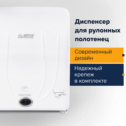 Диспенсер для полотенец в рулонах LAIMA PROFESSIONAL ORIGINAL (Система Н1), СЕНСОРНЫЙ, белый, ABS-пластик