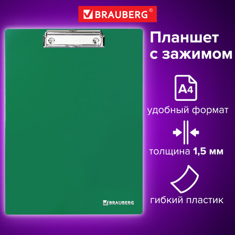 Доска-планшет BRAUBERG "Contract" сверхпрочная с прижимом А4 (313х225 мм), пластик, 1,5 мм, ЗЕЛЕНАЯ,