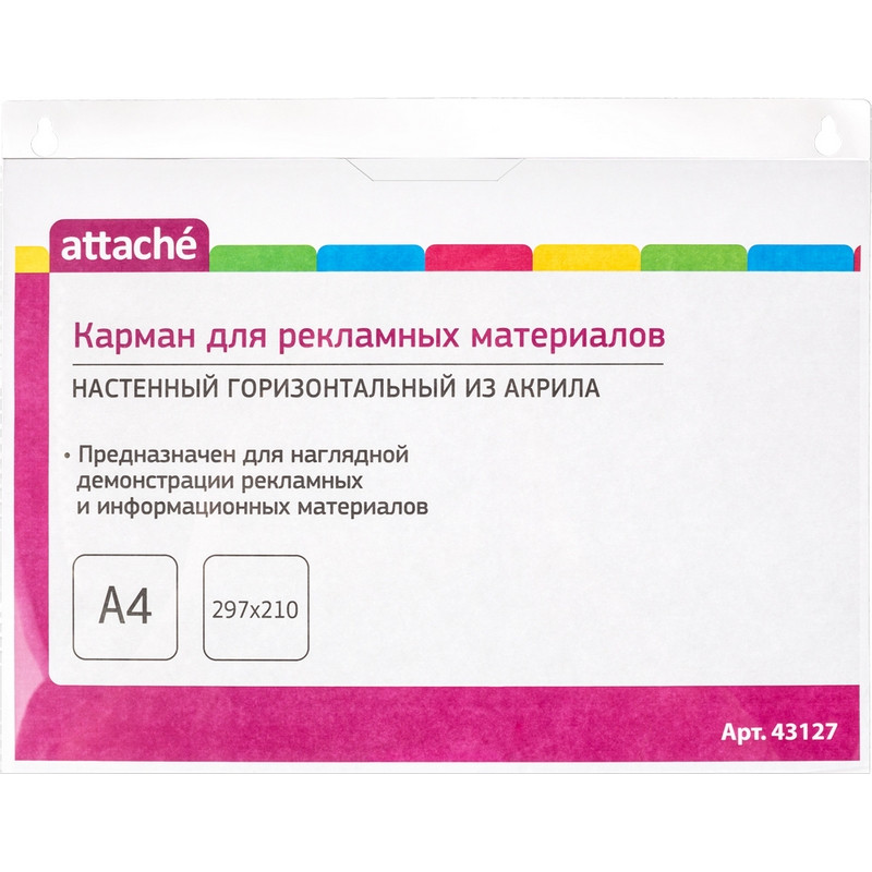 Информационное оборудование Карман настен. А4 297х210мм N151 гориз. акрил