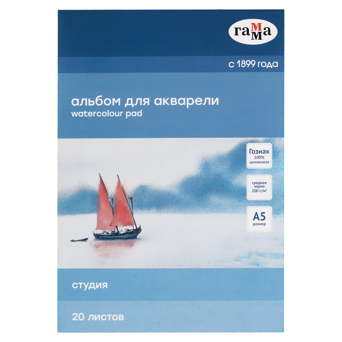 Альбом для акварели 20л., А5, на склейке Гамма "Студия", 200г/м2,  среднее зерно