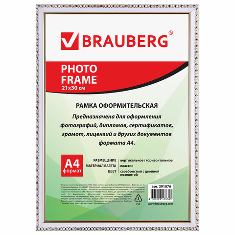 Рамка 21х30 см, пластик, багет 16 мм, BRAUBERG HIT5, белая с двойной позолотой, стекло, 391077