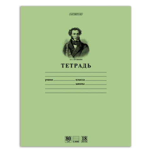 Тетрадь 18 л., HATBER HD, линия, обложка тонированный офсет, блок 80 г/м2, "ПУШКИН", 18Т5A2_07641, T