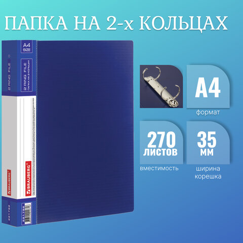 Папка на 2 кольцах BRAUBERG "Contract", 35 мм, синяя, до 270 листов, 0,9 мм