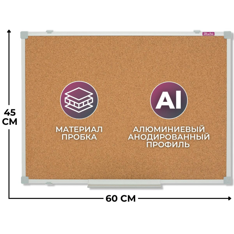 Доска пробковая45х60 см Attache Iron алюминиевая рамка