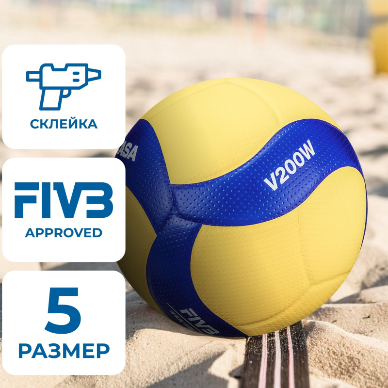 Мяч волейб. проф. MIKASA V200W, р. 5, оф. мяч FIVB  желто-синий