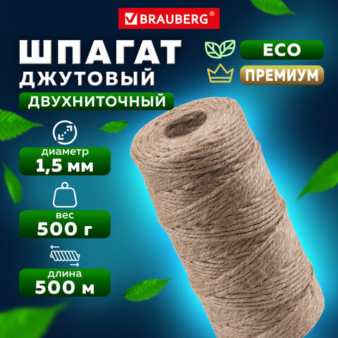 Шпагат льняной банковский, L 500 м, d 1,5