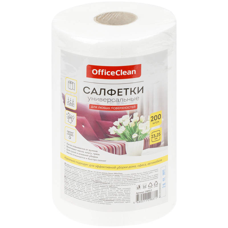 Салфетки универсальные OfficeClean, вискоза, 23*25см, 200шт, в рулоне, 40г/м2