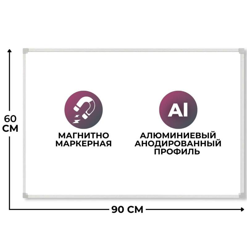 Доска магнитно-маркерная 60х90 лак Attache алюмин. рама Россия