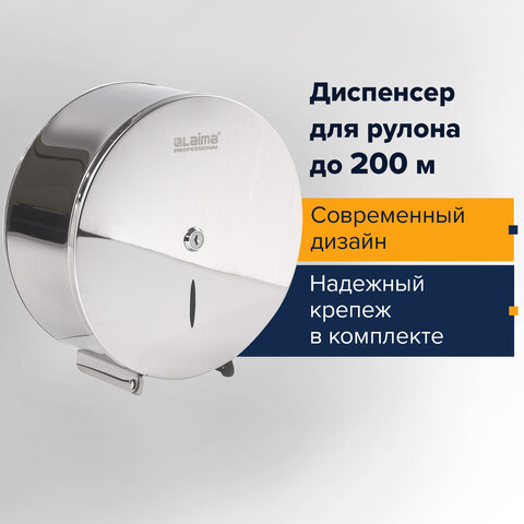 Диспенсер для туалетной бумаги LAIMA PROFESSIONAL INOX, (Система T2) малый, нержавеющая сталь, зерка