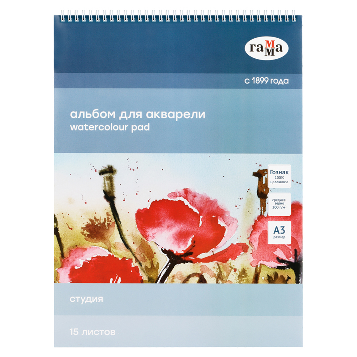 Альбом для акварели 15л., А3, на спирали Гамма "Студия", 200г/м2,  среднее зерно