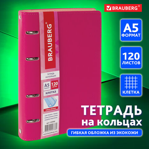 Тетрадь на кольцах А5 (180х220 мм), 120 листов, под кожу, BRAUBERG "Joy", розовый/светло-розовый, 12