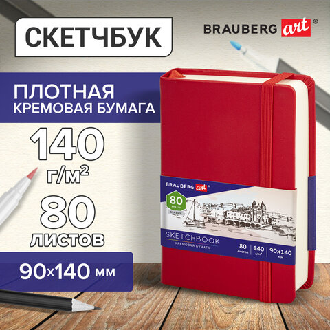 Скетчбук, слоновая кость 140 г/м2 90х140 мм, 80 л., КОЖЗАМ, резинка, BRAUBERG ART CLASSIC, красный,