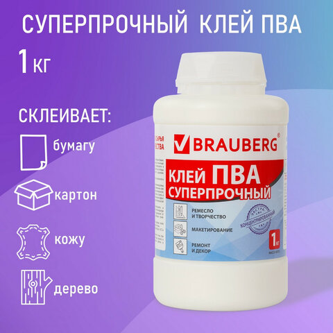 Клей ПВА BRAUBERG, 1000г, универсальный (бумага, картон, дерево)