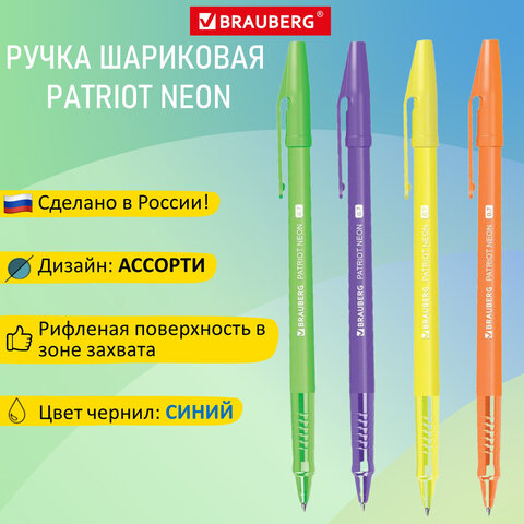 Ручка шариковая РОССИЯ "PATRIOT NEON", СИНЯЯ, корпус ассорти, 0,7 мм, линия 0,35 мм, BRAUBERG, 143966