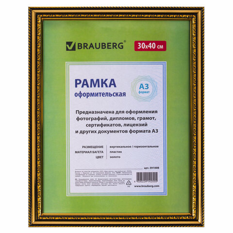 Рамка 30х40 см, пластик, багет 30 мм, BRAUBERG "HIT4", золото, стекло, 391008