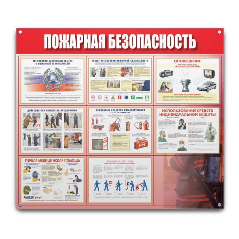 Информационный стенд настенный Пожарная безопасность 91х70 см пластиковый