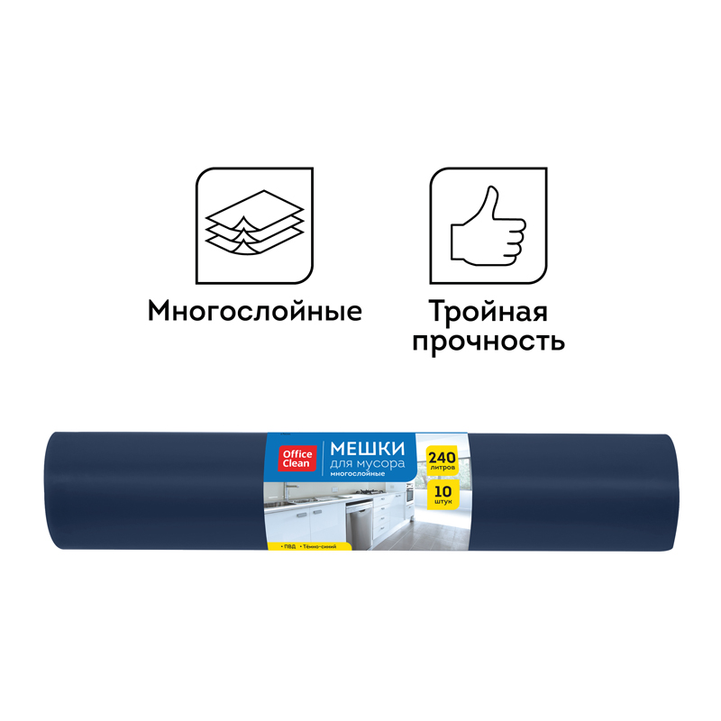 Мешки для мусора 240л OfficeClean ПВД, 88*125 см, 30мкм, 10шт., многослойн., темно-синие, в рулоне