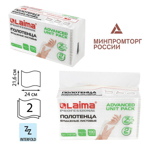 Полотенца бумажные(1 пач.190 л.)LAIMA (Система H2)ADVANCED UNIT PACK,2-сл., 24х21,6 см,20шт/уп.