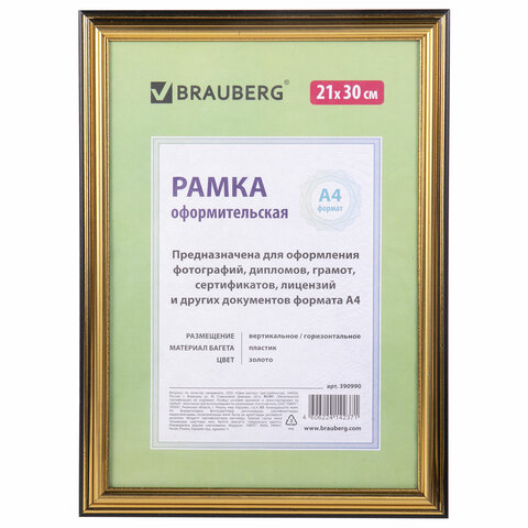 Рамка 21х30 см, пластик, багет 20 мм, BRAUBERG "HIT3", золото, стекло, 390990