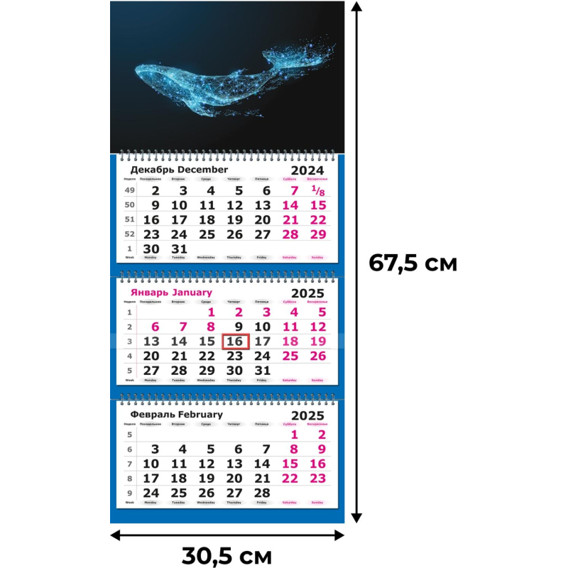 Календарь настенный 3-х блочный 2025,305х675,Звездный  Кит,3 спир,80г/м2