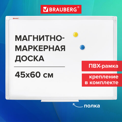 Доска магнитно-маркерная 45х60 см, ПВХ рамка, BRAUBERG "Standard", 237560