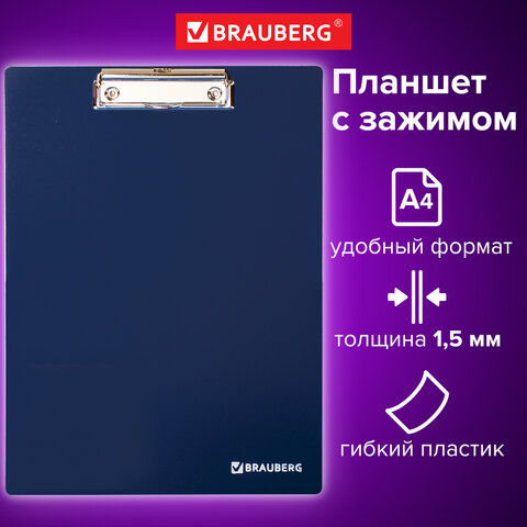 Доска-планшет BRAUBERG Contract сверхпрочная с прижимом А4 (313х225 мм), пластик, 1,5 мм, СИНЯЯ, 223