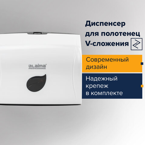 Диспенсер для полотенец LAIMA PROFESSIONAL ECO (Система H3), V-сложения, белый, ABS-пластик