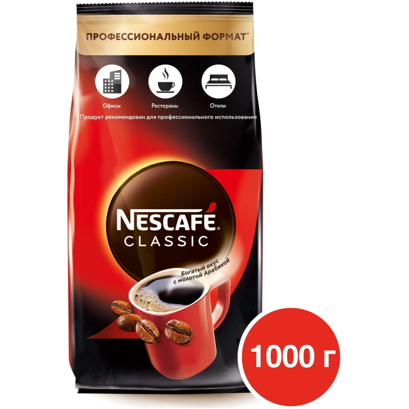 Кофе растворимый Nescafe Classic 1 кг.