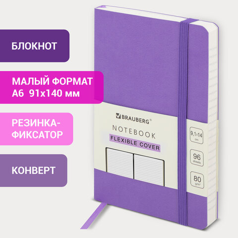 Блокнот МАЛЫЙ ФОРМАТ (96х140 мм) А6, BRAUBERG ULTRA, под кожу, 80 г/м2, 96 л., линия, сиреневый, 113