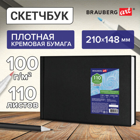 Скетчбук, слоновая кость, 100 г/м2, 210х148 мм, 110 л., книжный твердый переплет, BRAUBERG ART, 1131