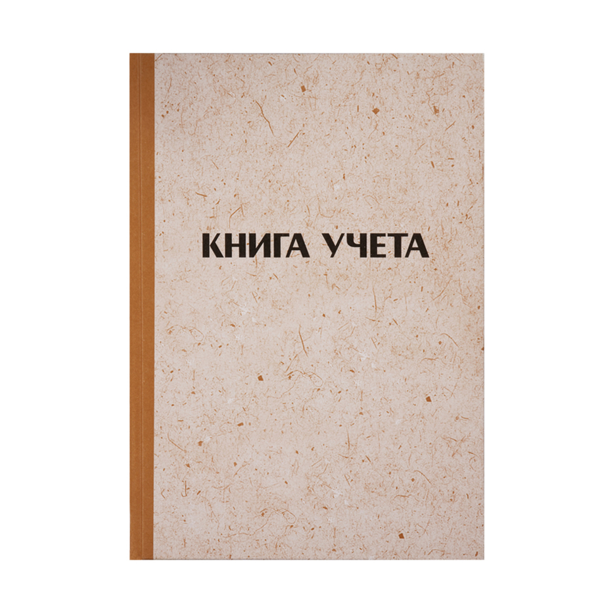 Книга учета OfficeSpace, А4, 192л., клетка, 200*290мм, твердая обложка "крафт", блок типографский