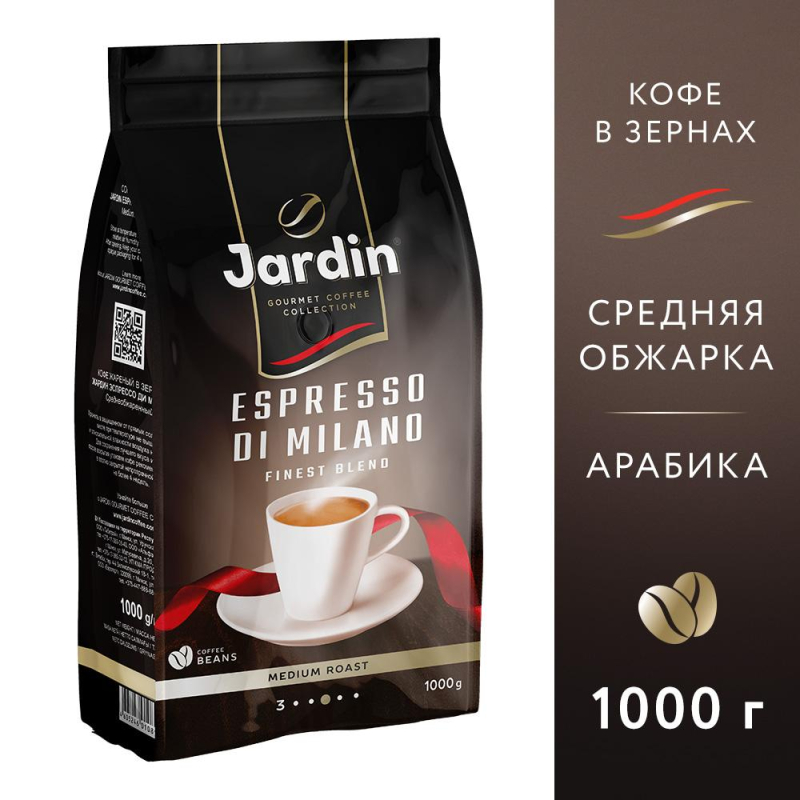 Кофе Jardin Espresso di Milano в зернах, 1кг