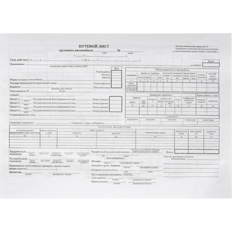 Бланк Attache путевой лист грузового автомобиля 4-С офсет (195x270 мм 100 листов)