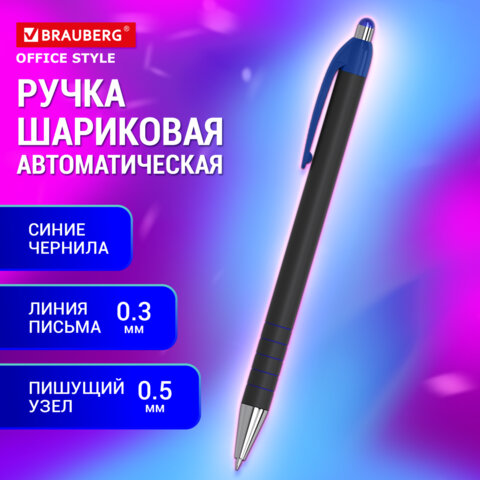 Ручка шариковая автоматическая BRAUBERG "Office Style", СИНЯЯ, корпус черный, пишущий узел 0,5 мм, линия письма 0,3 мм, 144222