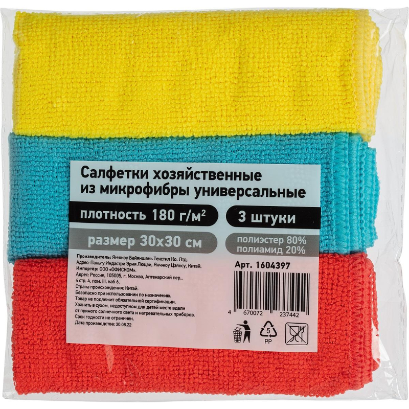 Салфетки хозяйственные микрофибра 30х30 см 180 г/кв.м 3 штуки в упаковке