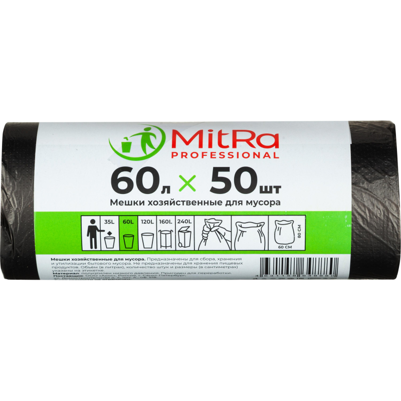 Мешки для мусора на 60 л Mitra Professional черные (ПНД, 7 мкм, в рулоне 50 шт, 60х80 см)