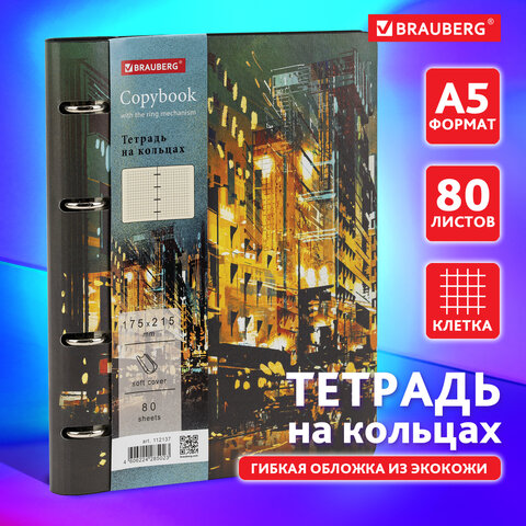 Тетрадь на кольцах А5 (180х220 мм), 80 л., под кожу, BRAUBERG VISTA, "Avenue", 112137