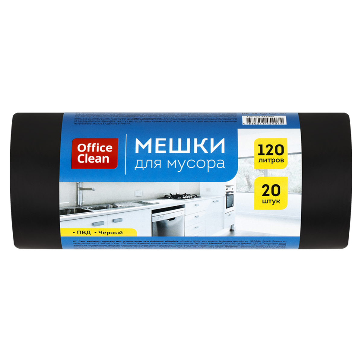 Мешки для мусора 120л OfficeClean ПВД, 67*100см, 20мкм, 20шт., черные, в рулоне