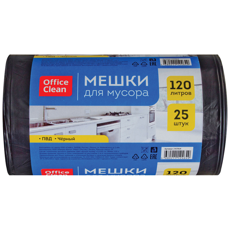 Мешки для мусора 120л OfficeClean ПВД, 65*100см, 30мкм, 25шт., черные, в рулоне