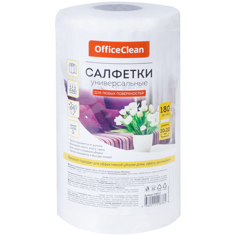 Салфетки универсальные OfficeClean, вискоза, 20*20см, 180шт, белые, в рулоне, 35г/м2