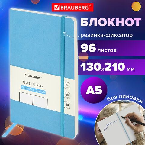 Блокнот-скетчбук А5 (130х210 мм), BRAUBERG ULTRA, под кожу, 80 г/м2, 96 л., без линовки, голубой, 11