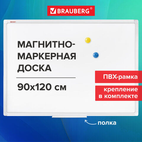 Доска магнитно-маркерная 90х120 см, ПВХ рамка, BRAUBERG "Standard", 237562