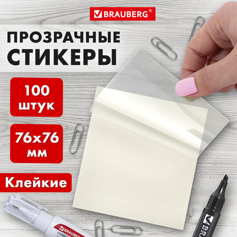 Блок самоклеящийся прозрачный (стикеры) BRAUBERG TRANSPARENT 76х76 мм, 100 листов