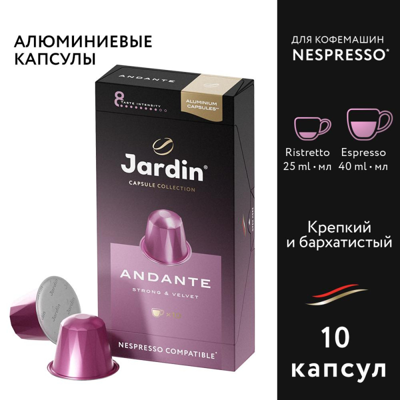 Капсулы для кофемашин Jardin Andante, 10x5г.