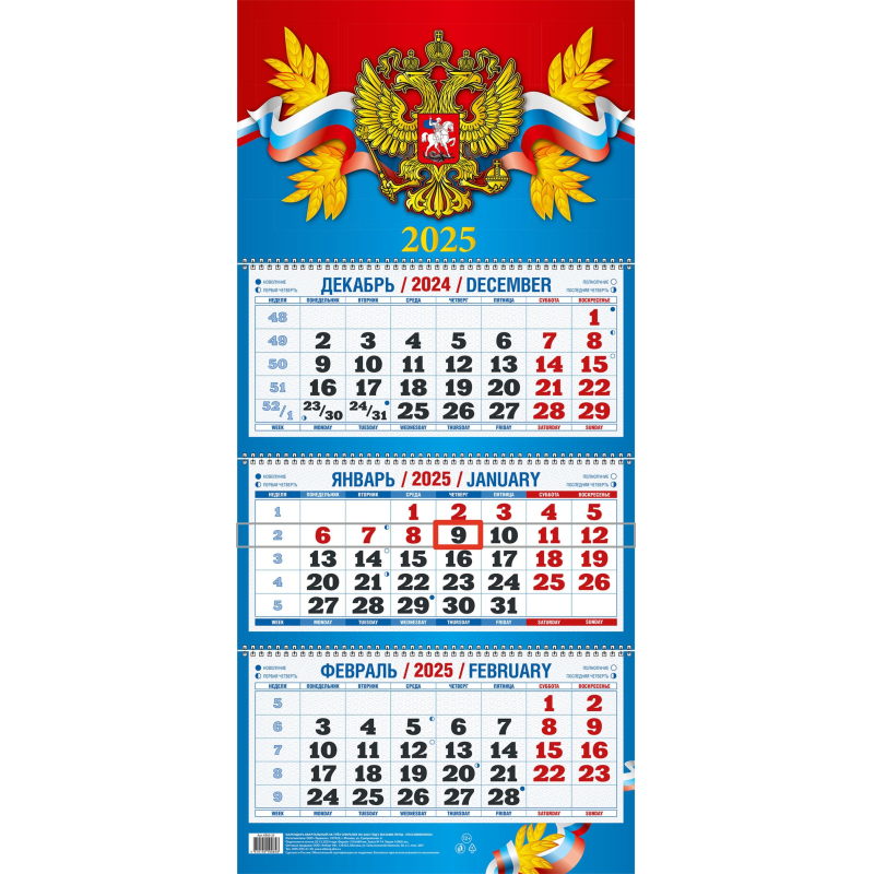 Календарь настенный 3-х блочный 2025 год Госсимволика (31х68 см)