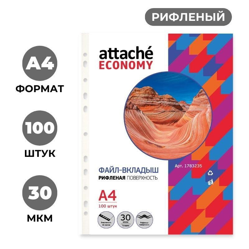 Файл-вкладыш Attache Economy А4 30 мкм прозрачный рифленый 100 штук в упаковке